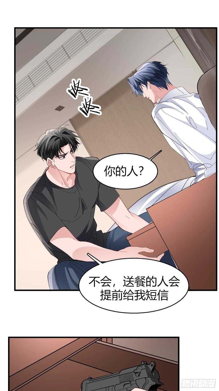 以下欺上 043-该履行你的承诺了 第23页