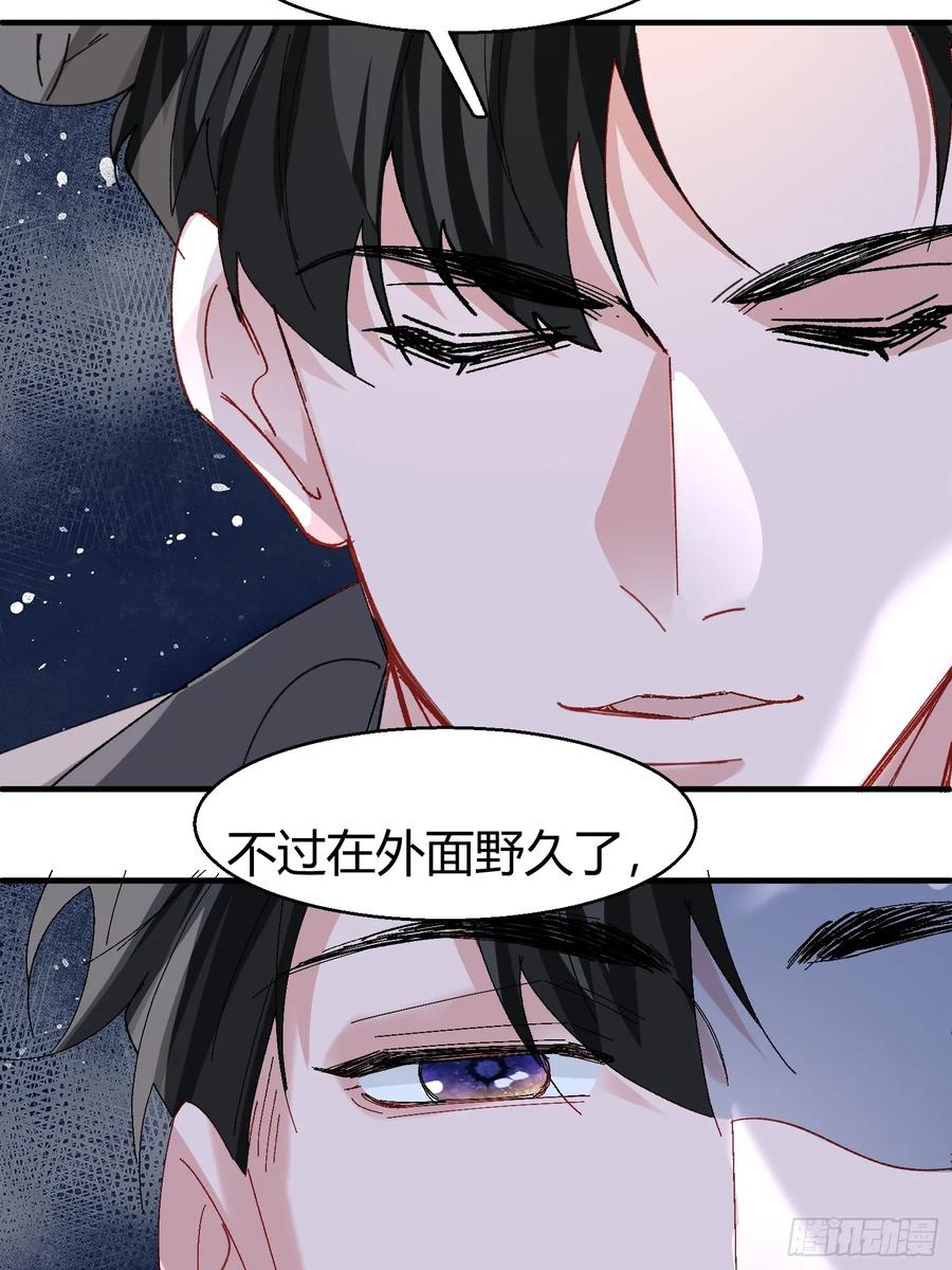 以下欺上 043-该履行你的承诺了 第44页