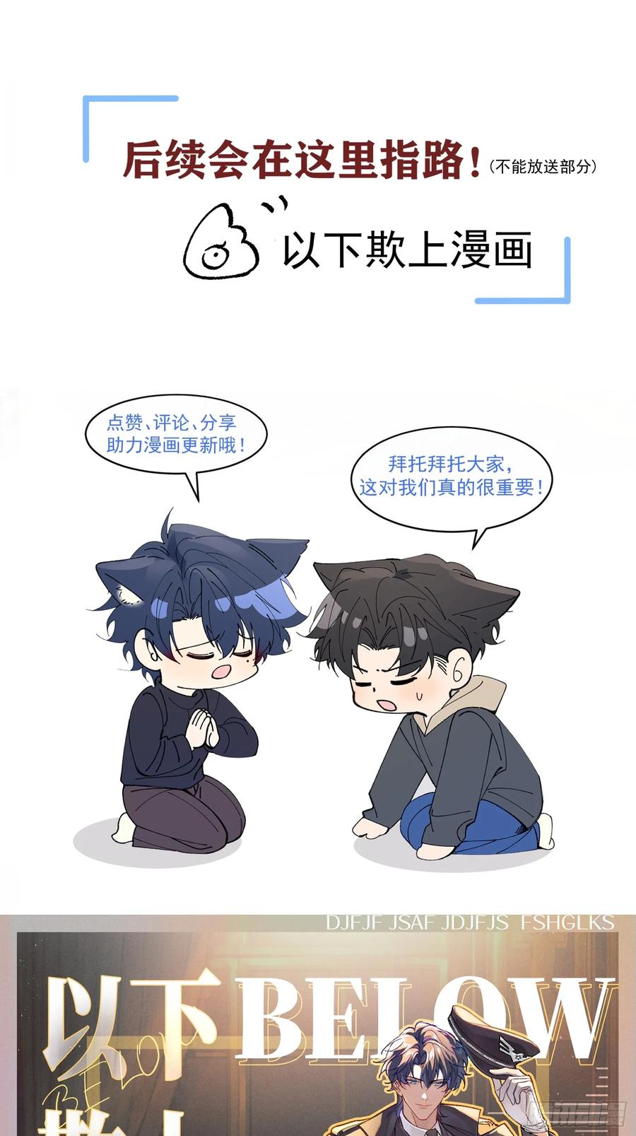 以下欺上 043-该履行你的承诺了 第51页