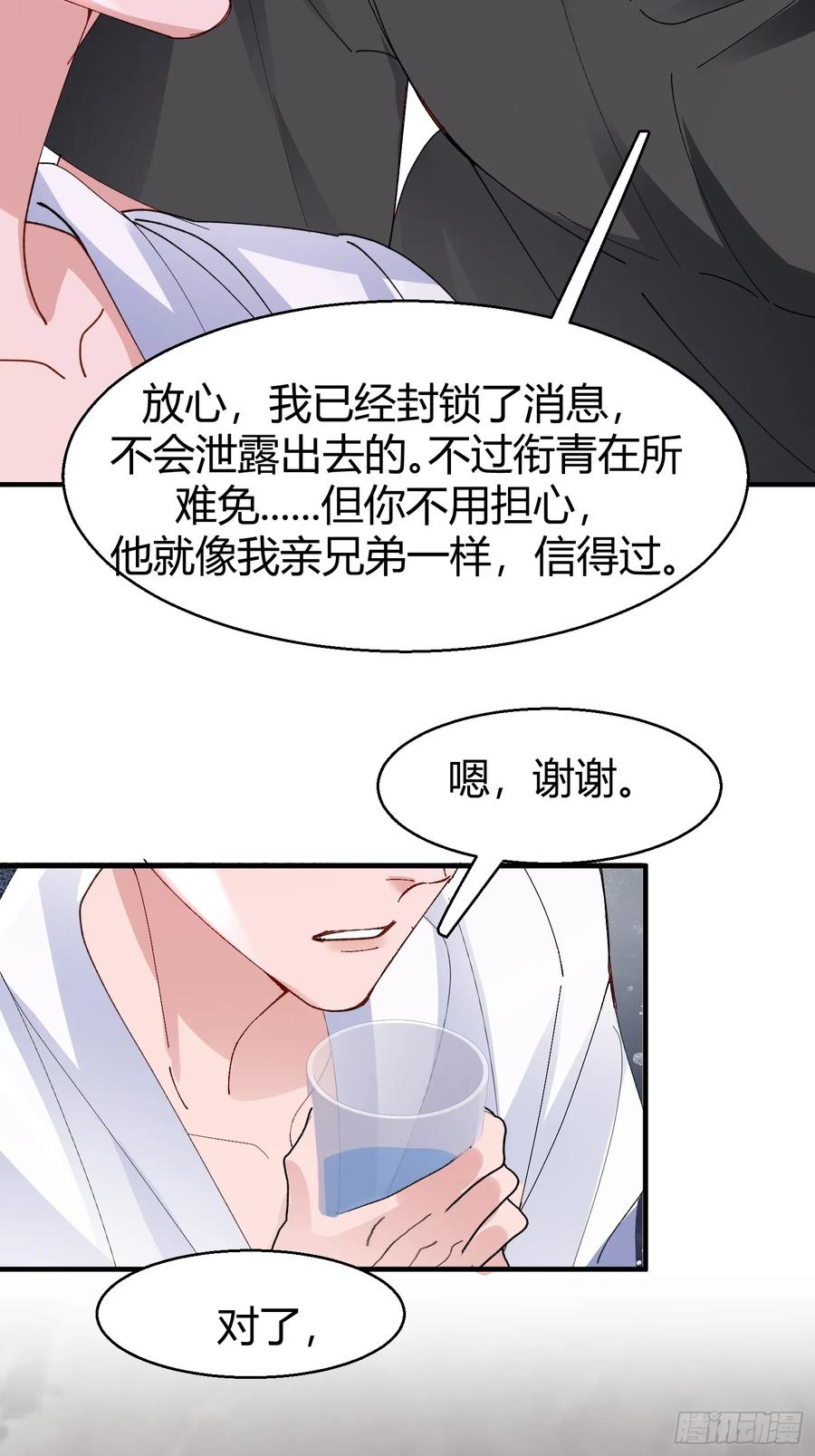 以下欺上 043-该履行你的承诺了 第20页