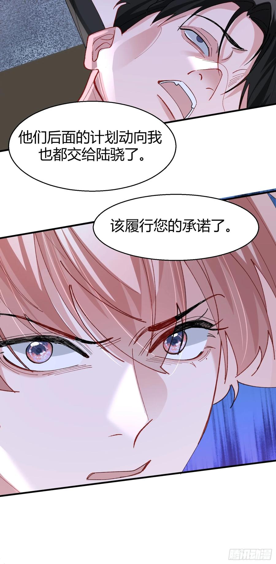 以下欺上 043-该履行你的承诺了 第39页