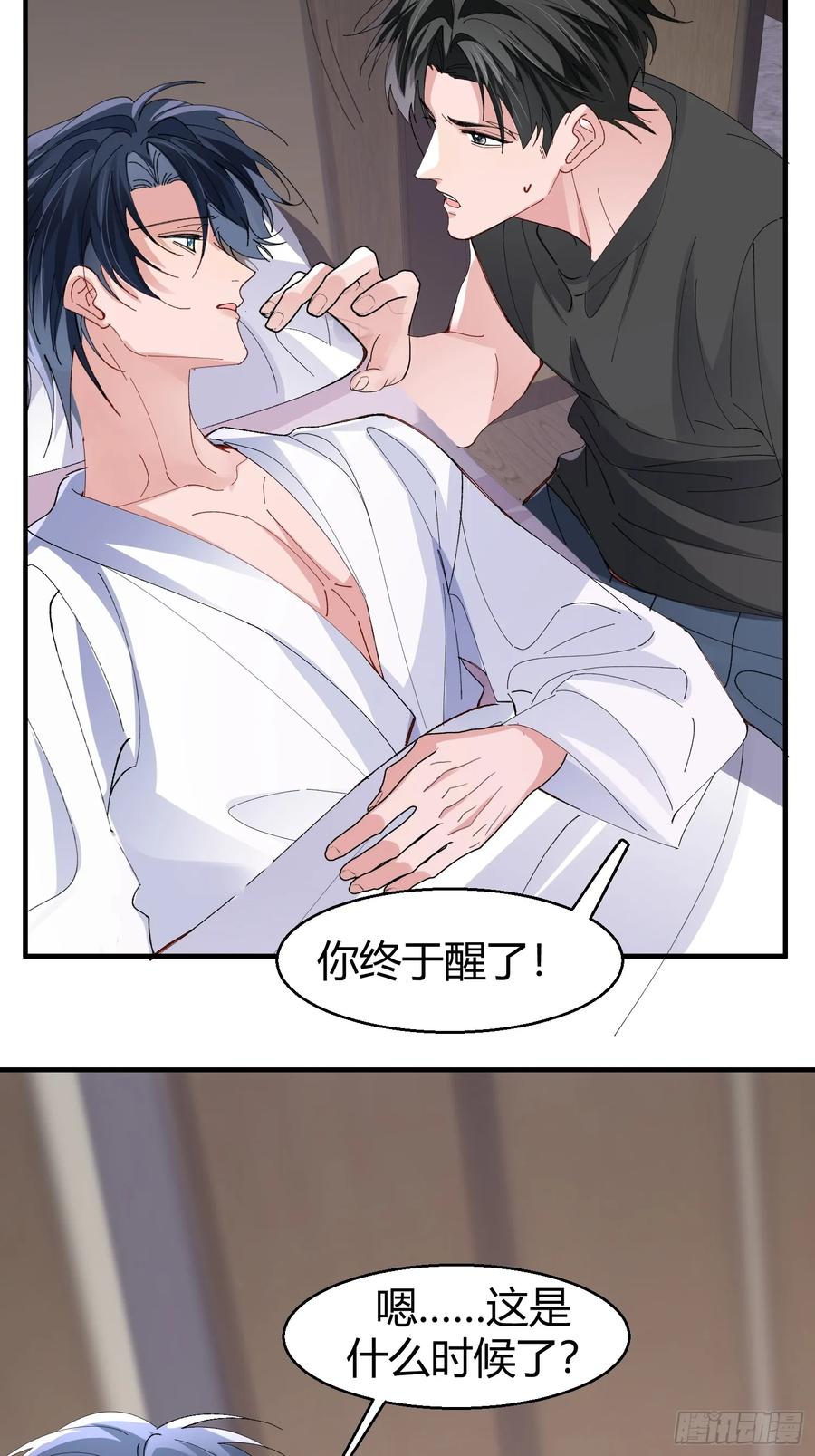 以下欺上 043-该履行你的承诺了 第15页