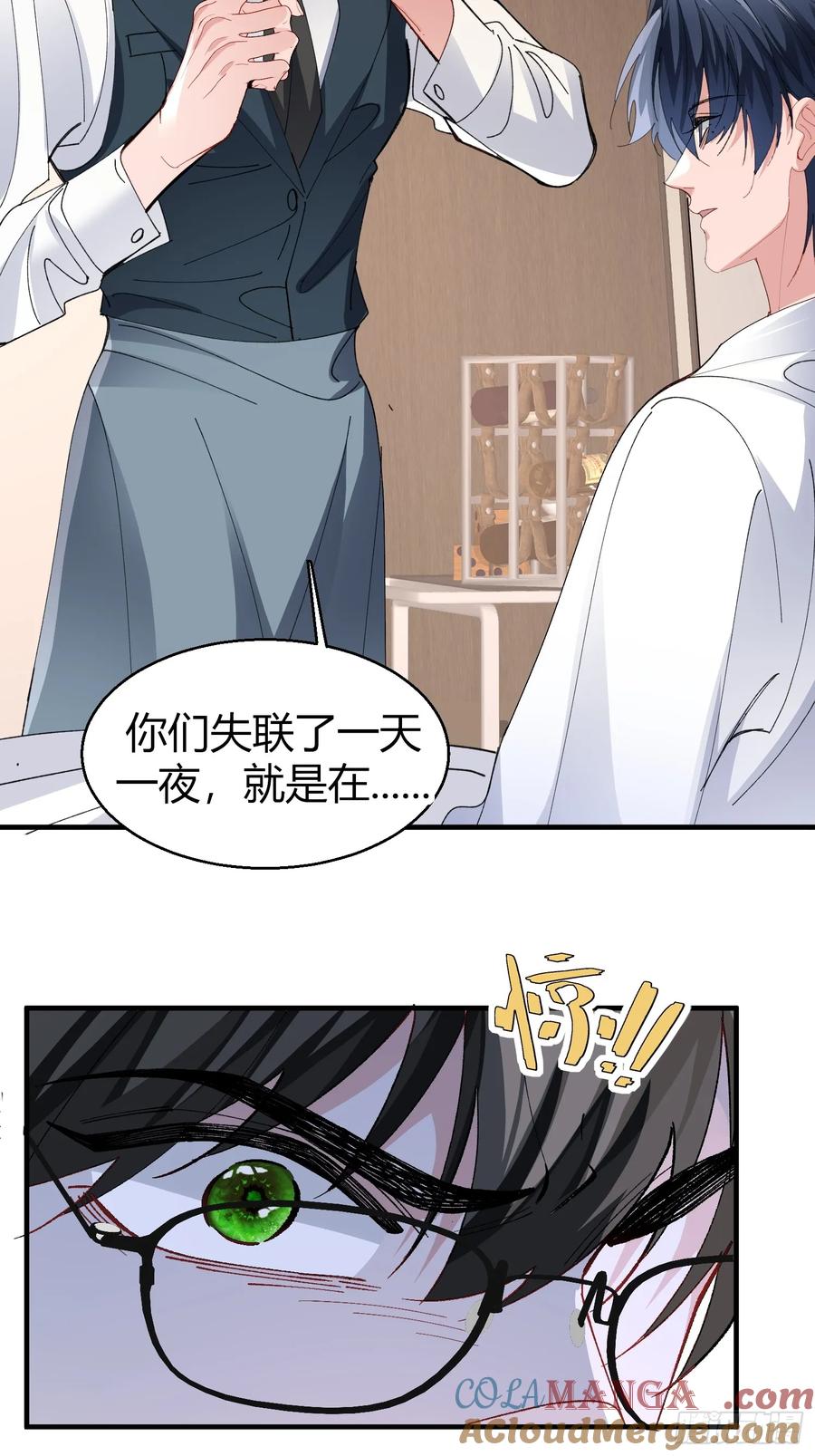 以下欺上 043-该履行你的承诺了 第28页