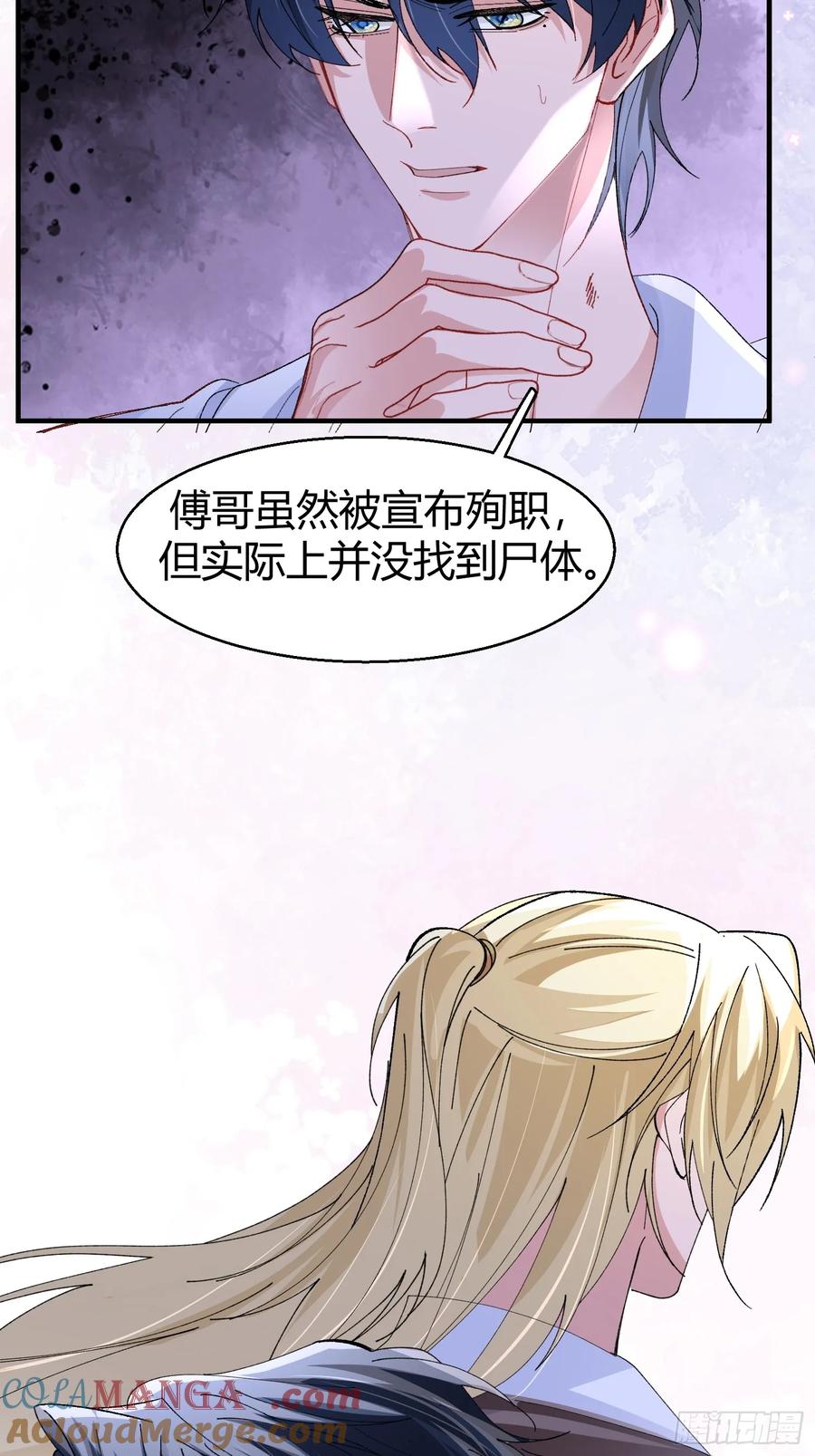 以下欺上 043-该履行你的承诺了 第34页