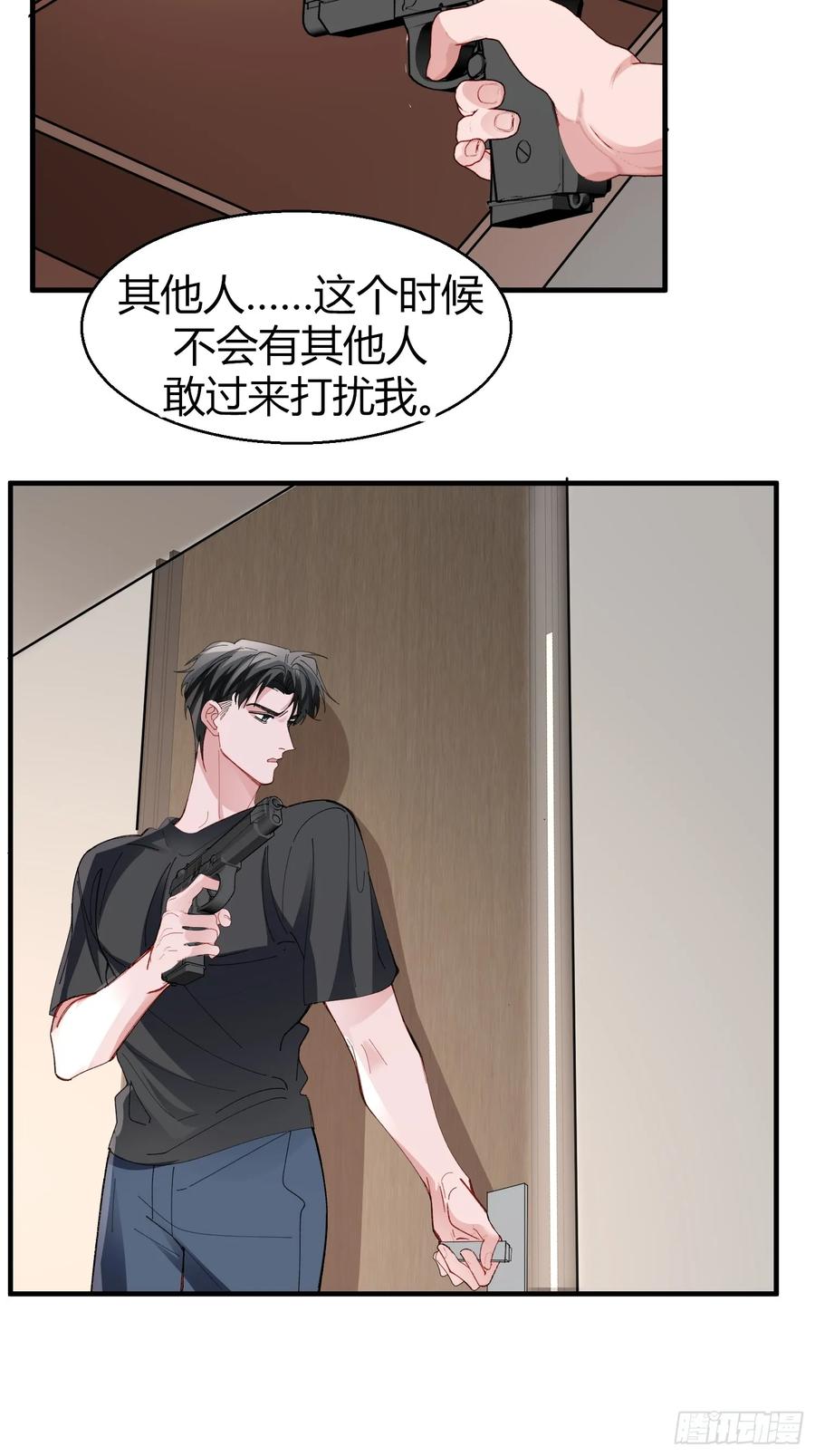 以下欺上 043-该履行你的承诺了 第24页