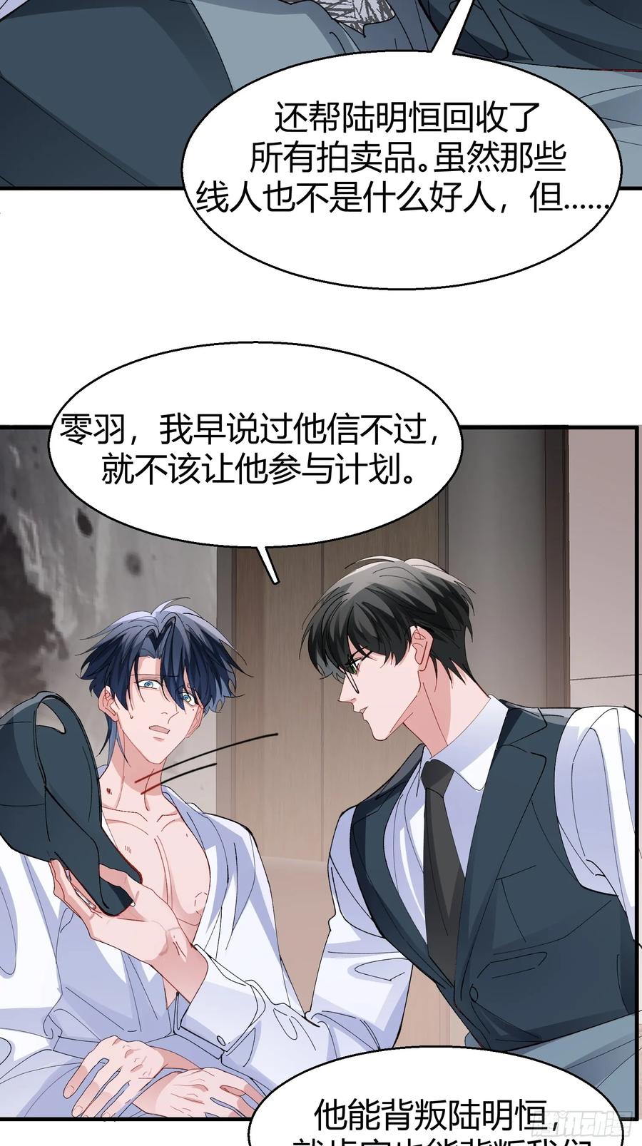 以下欺上 043-该履行你的承诺了 第32页