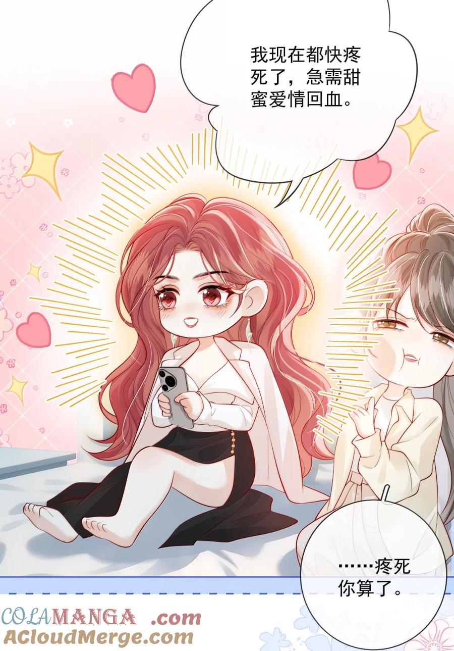 《疾风吻月光》050 好久不见 第11页