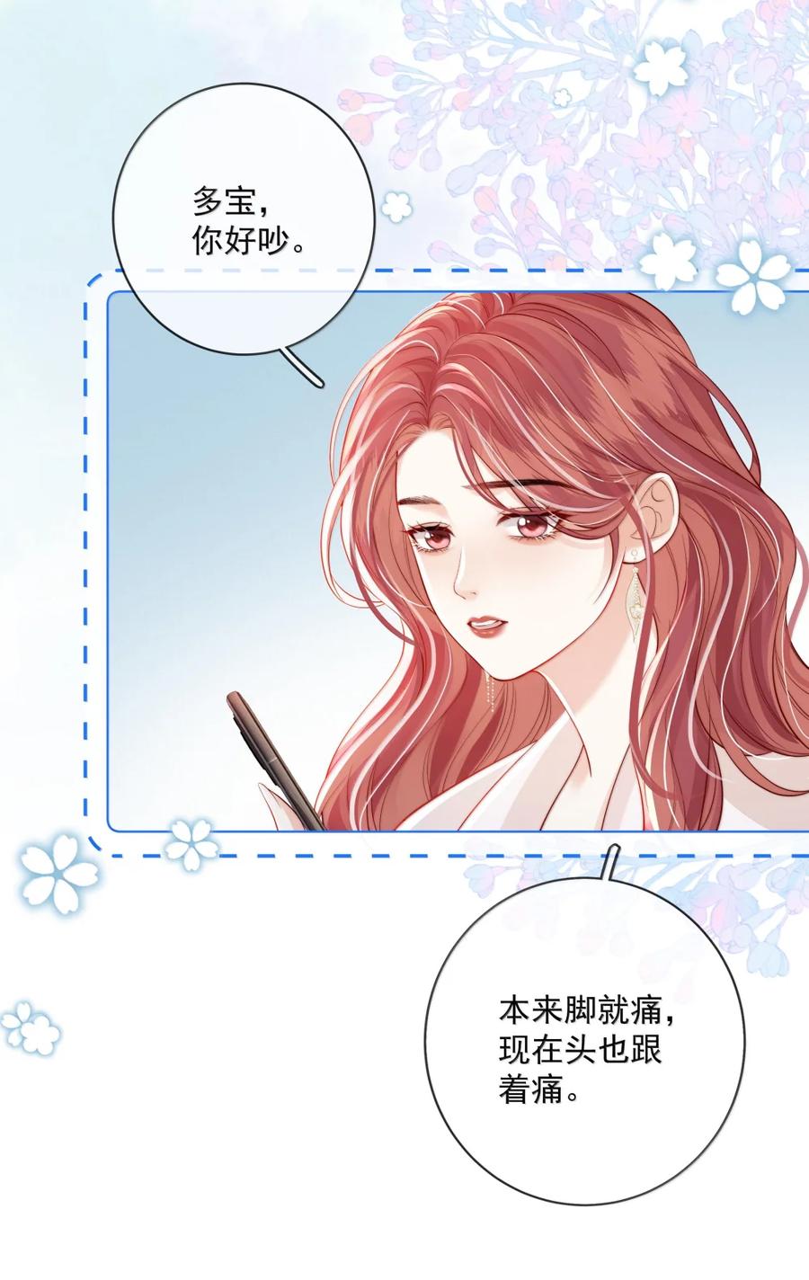 《疾风吻月光》050 好久不见 第6页