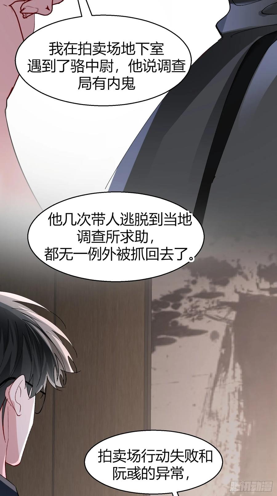 以下欺上 044-我们谈谈吧 第20页