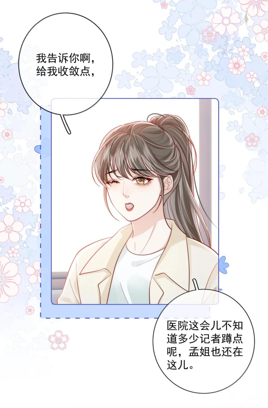 《疾风吻月光》050 好久不见 第12页