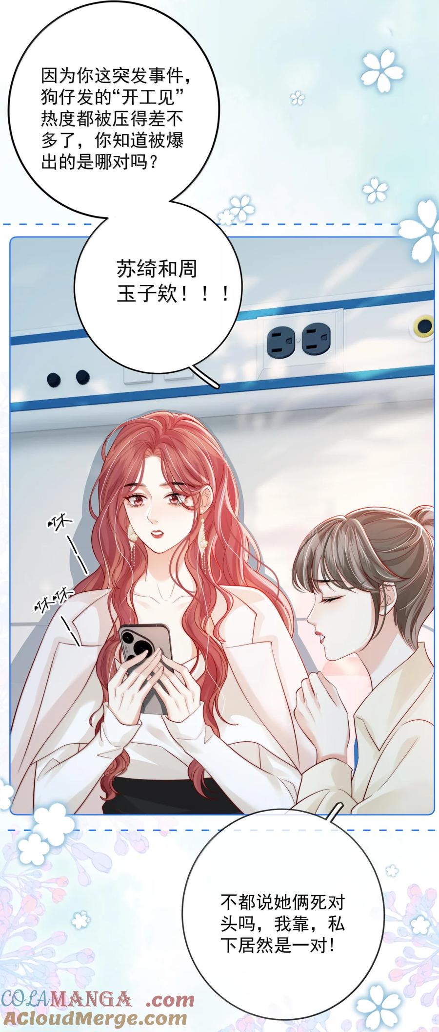 《疾风吻月光》050 好久不见 第5页