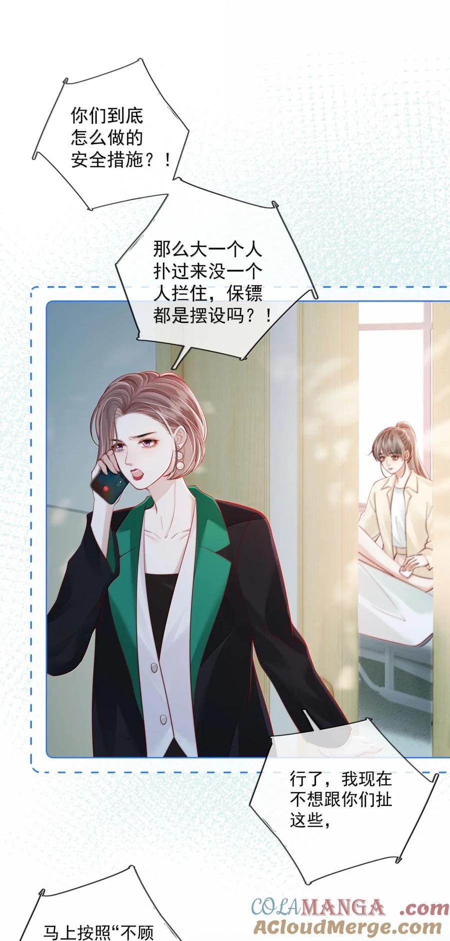 《疾风吻月光》050 好久不见 第3页
