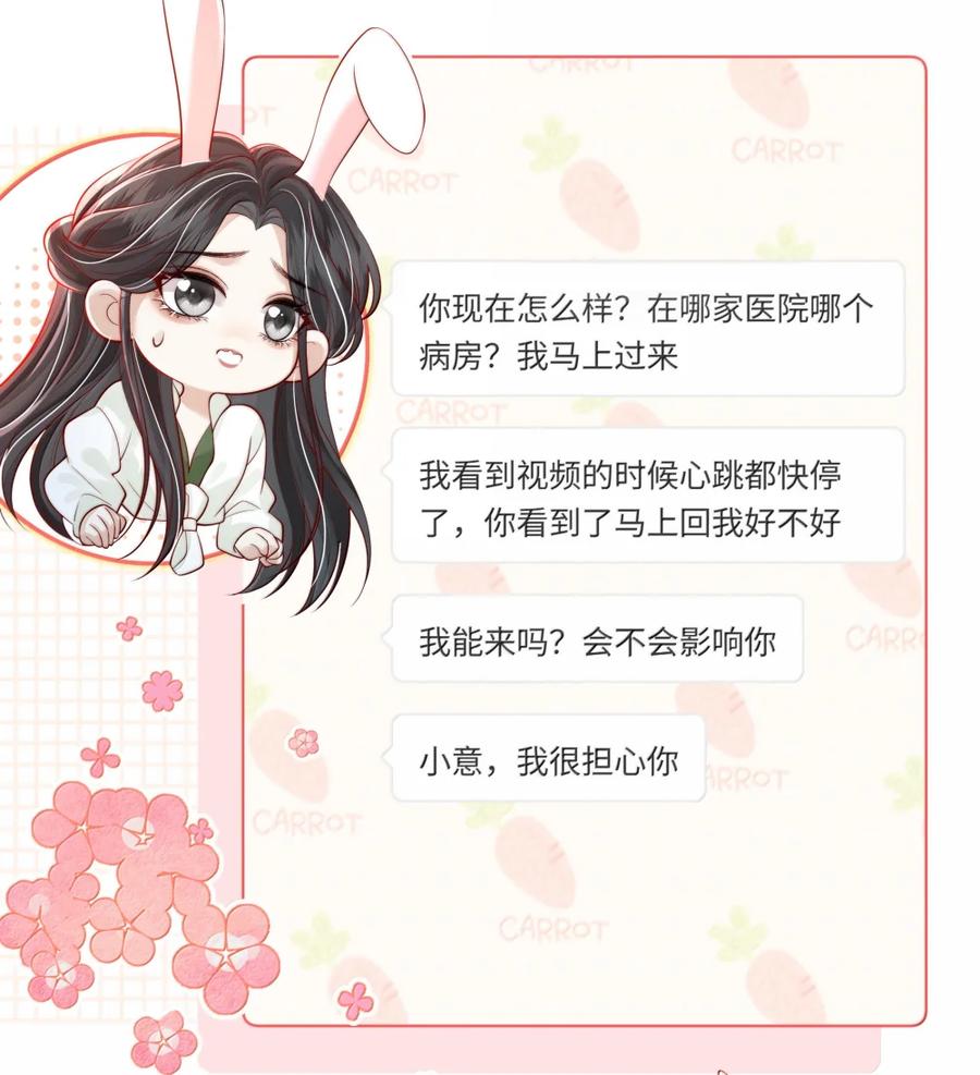 《疾风吻月光》050 好久不见 第8页