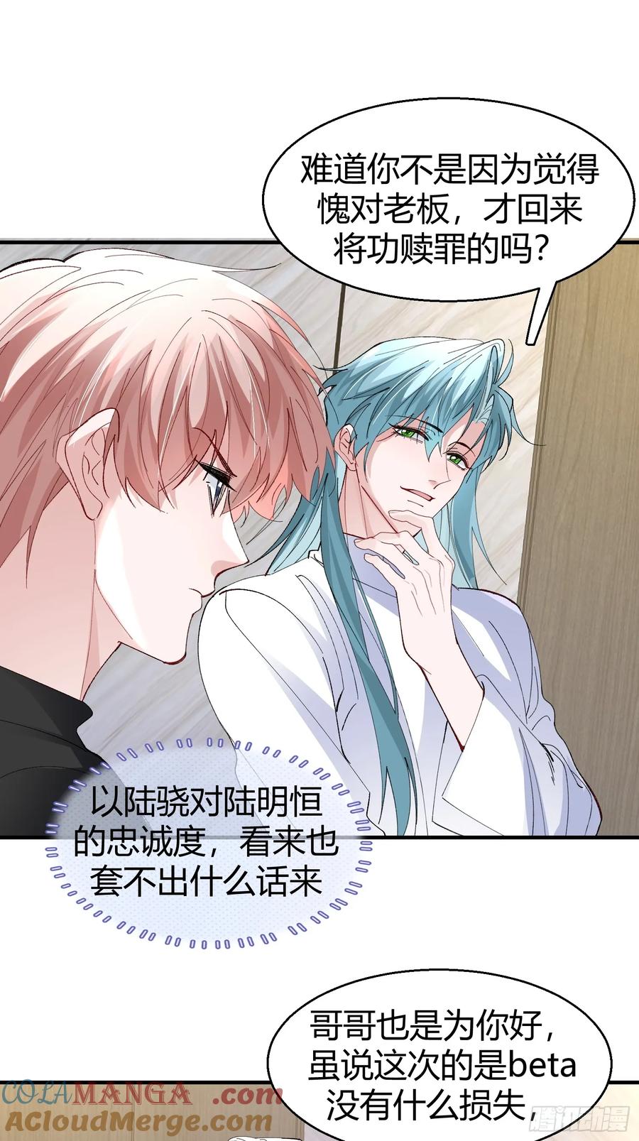 以下欺上 044-我们谈谈吧 第10页