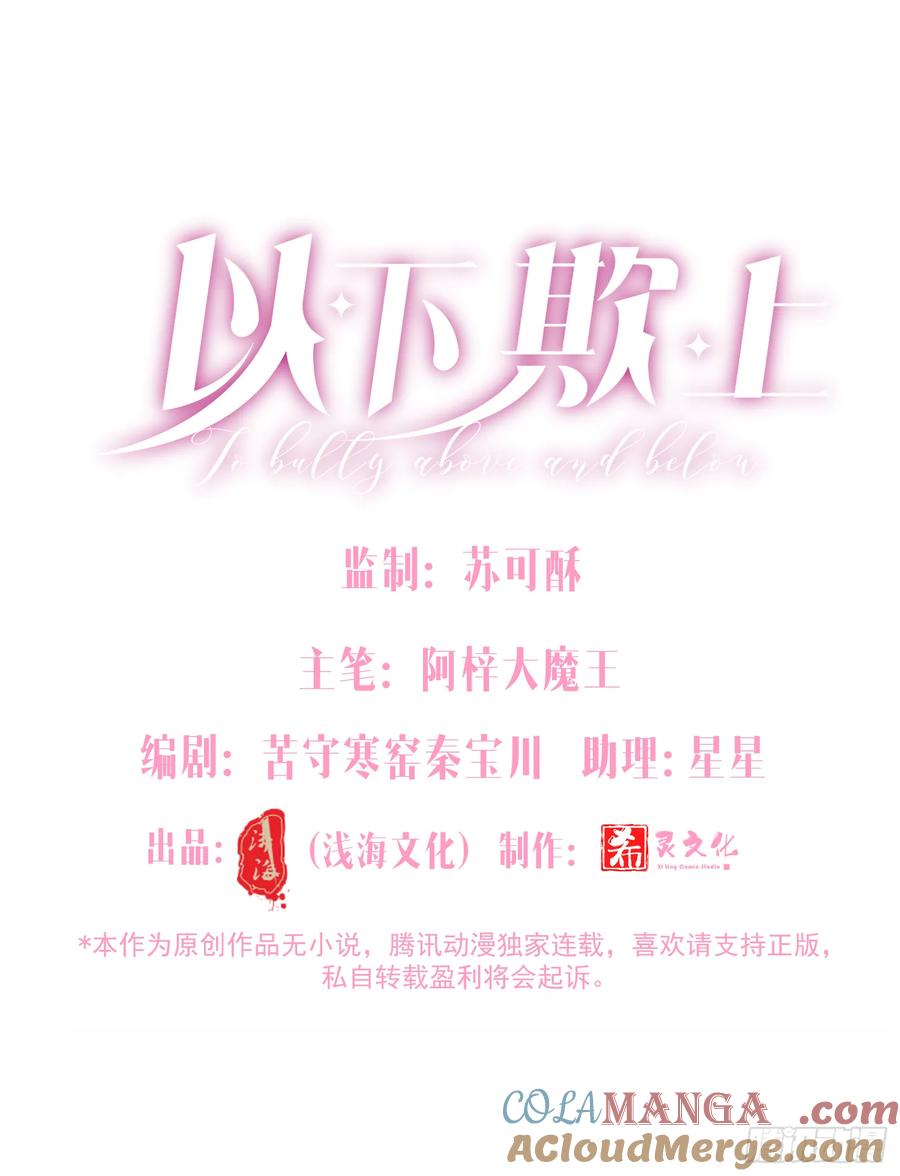 以下欺上 044-我们谈谈吧 第4页