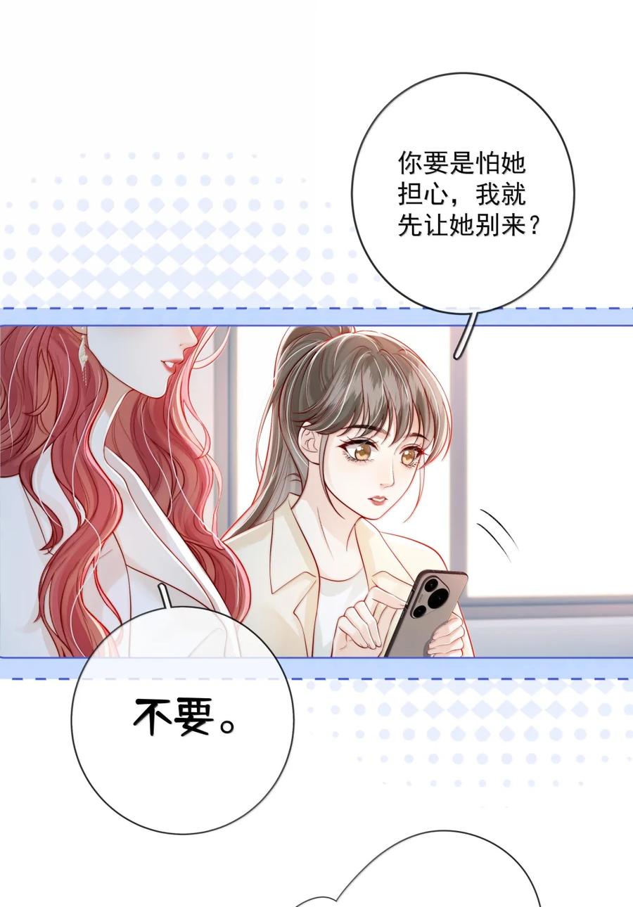 《疾风吻月光》050 好久不见 第10页