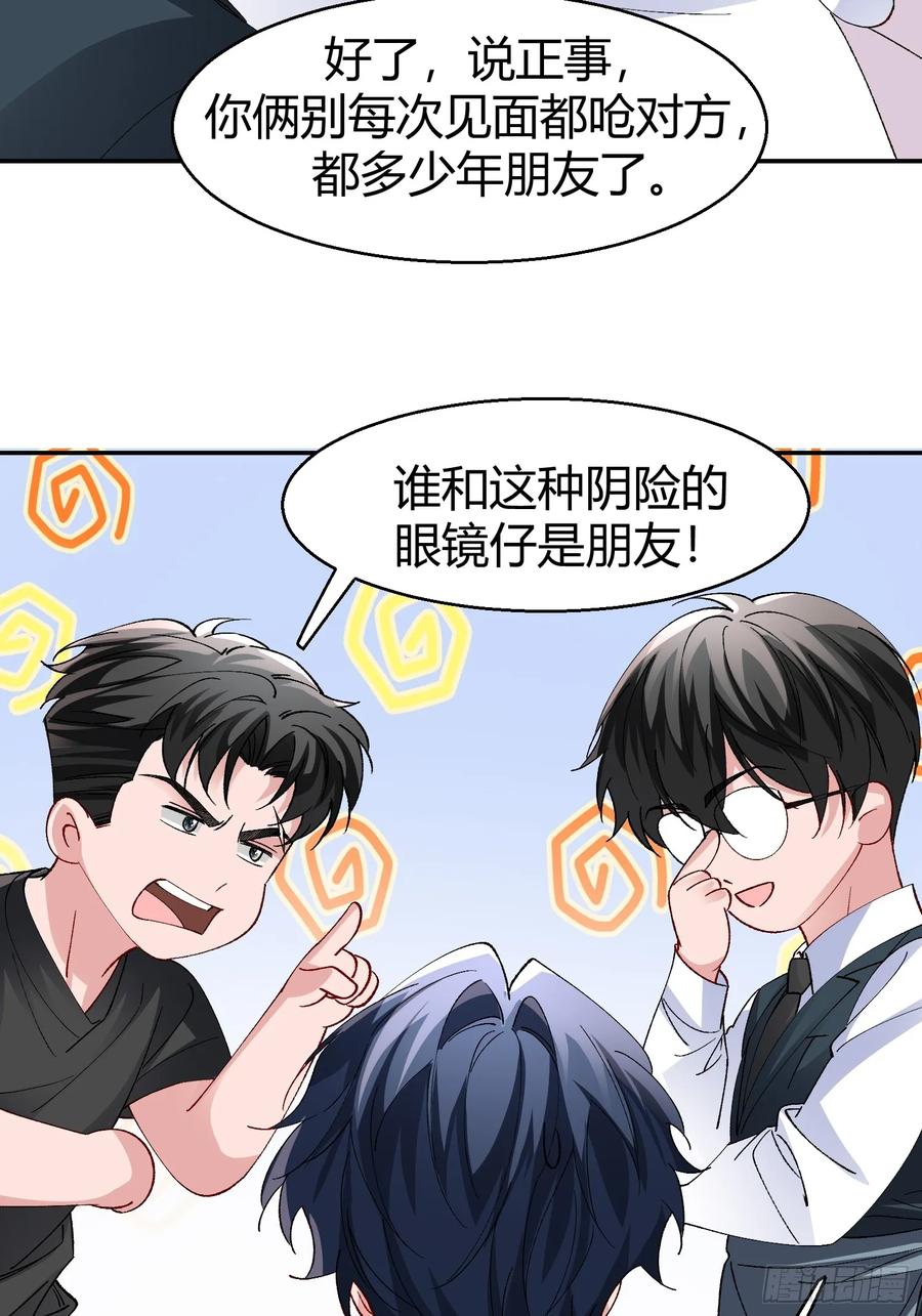 以下欺上 044-我们谈谈吧 第29页