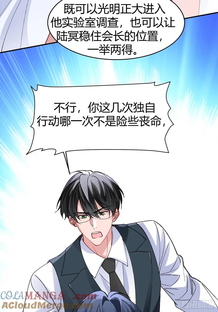以下欺上 044-我们谈谈吧 第34页