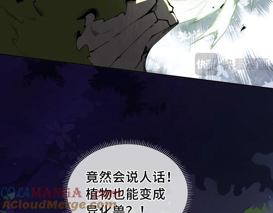 《我契约了我自己》第55话 醒时沉沦 第53页