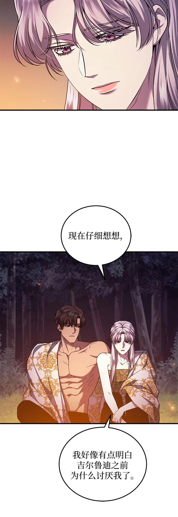 《是谁劫走了皇后》第60话 第59页