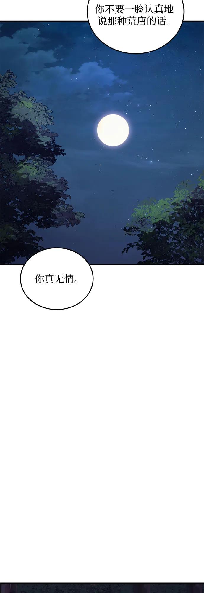 《是谁劫走了皇后》第60话 第57页