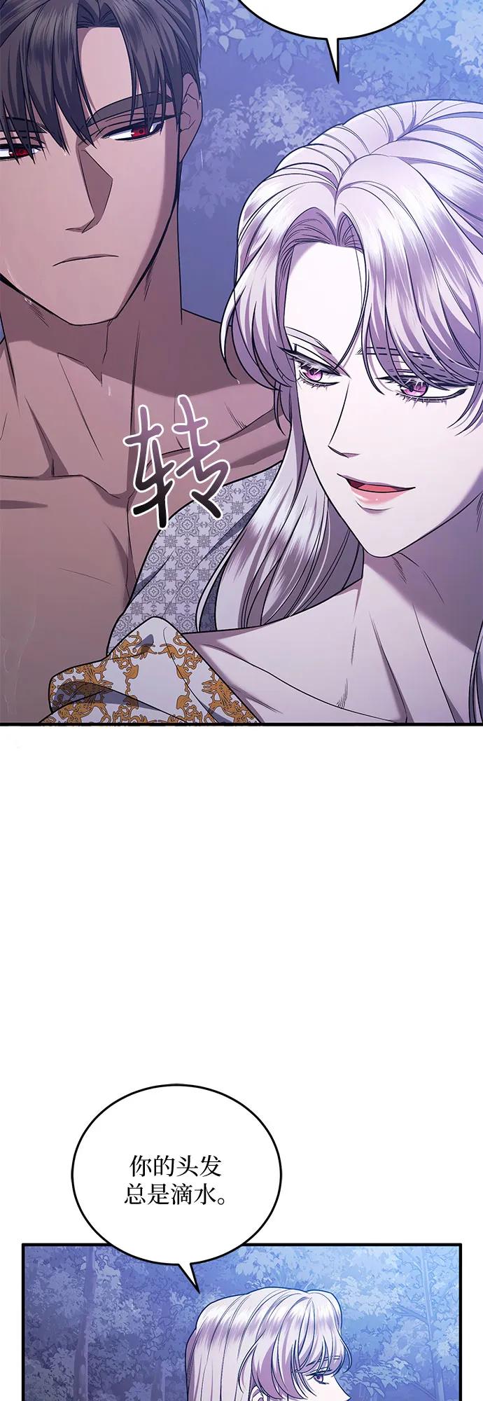 《是谁劫走了皇后》第60话 第51页
