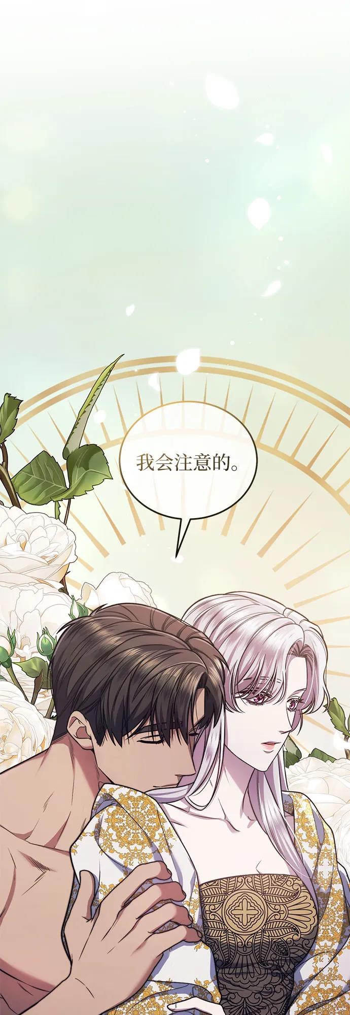 《是谁劫走了皇后》第60话 第53页