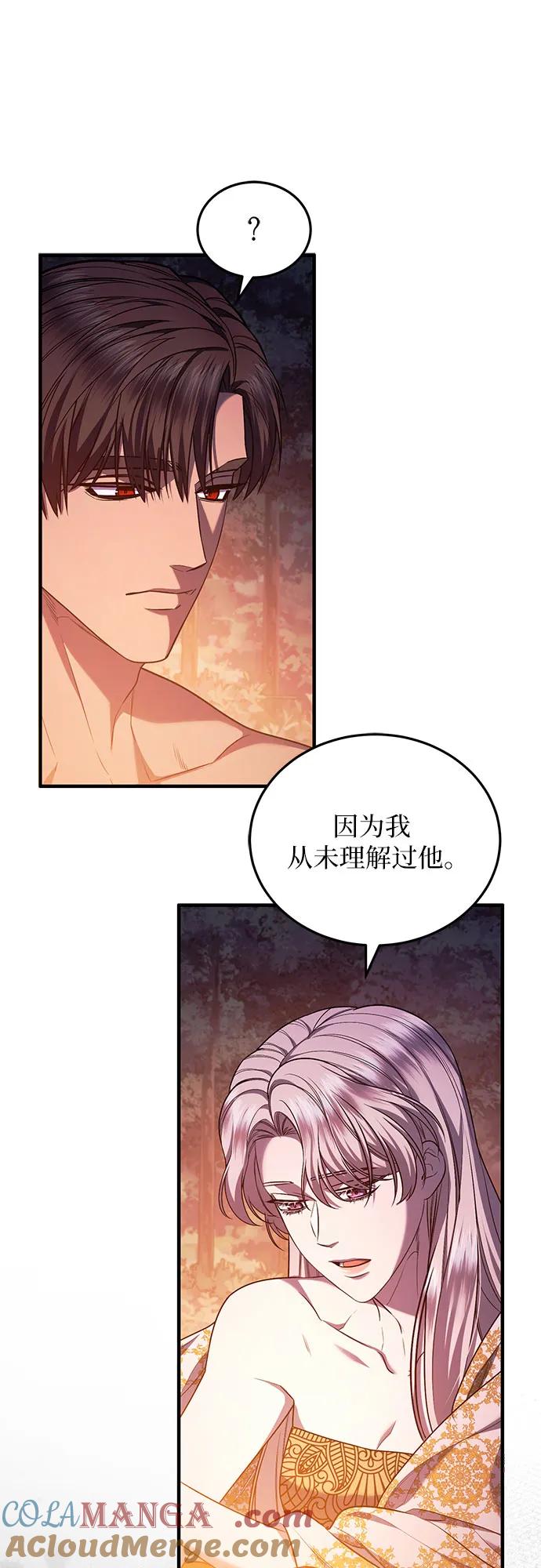 《是谁劫走了皇后》第60话 第61页