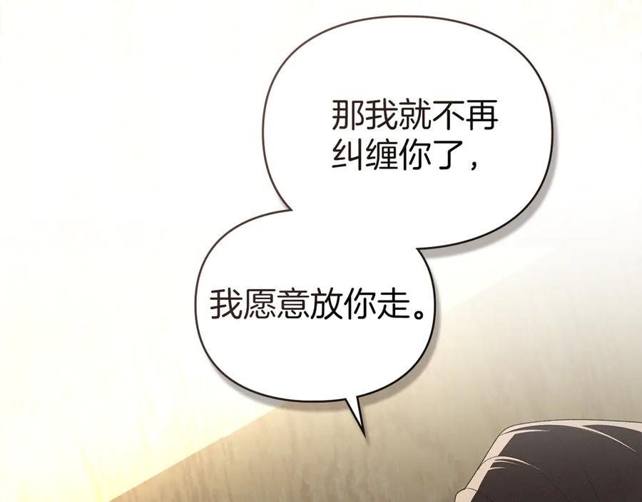 默许侵占 - 第60话 回忆 - 第136张图