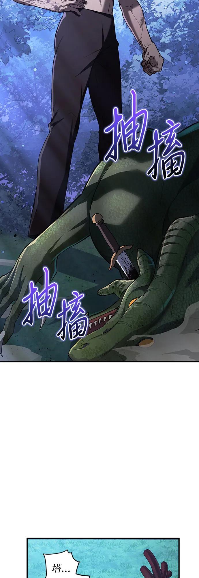 《是谁劫走了皇后》第62话 第60页