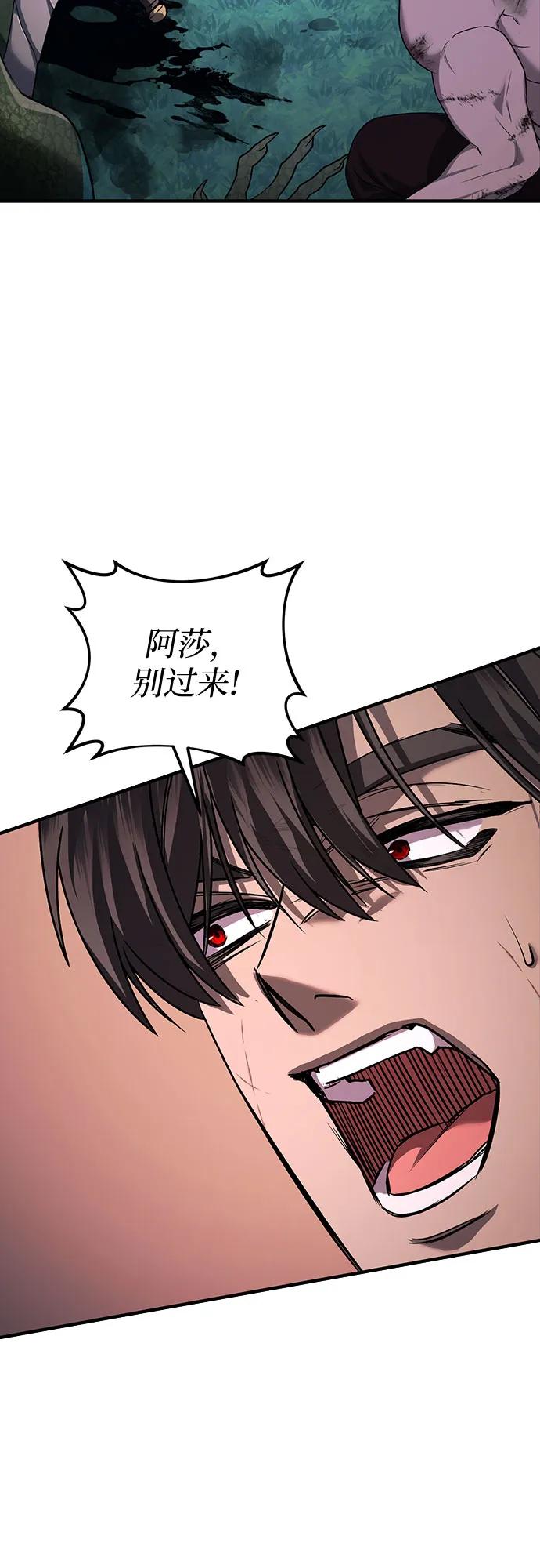 《是谁劫走了皇后》第62话 第62页