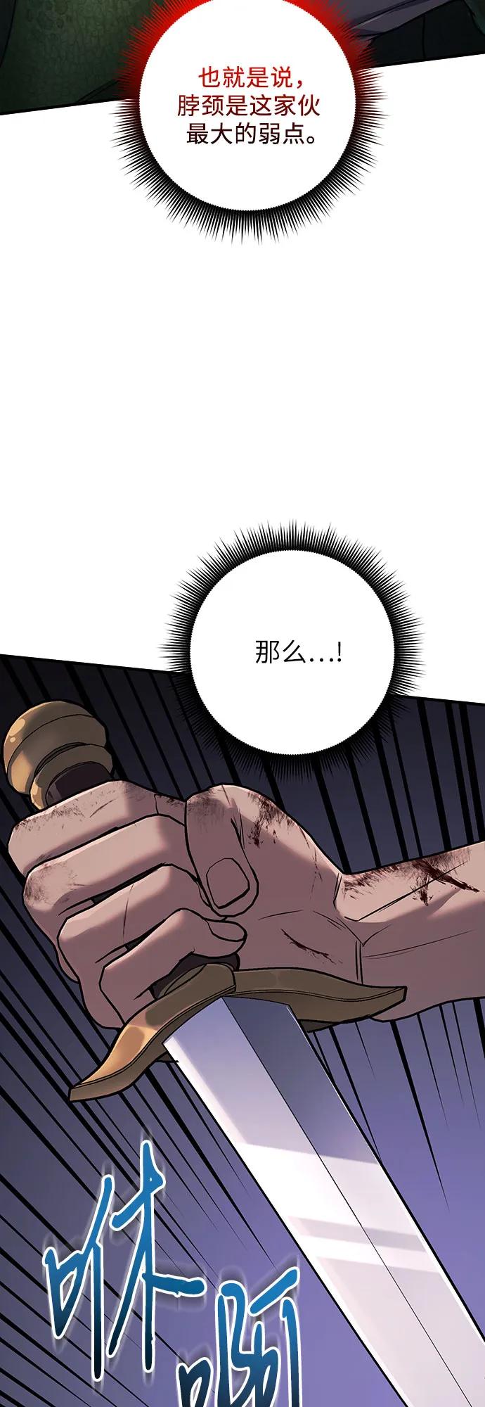 《是谁劫走了皇后》第62话 第54页