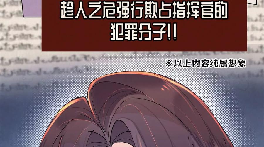 《白天被逃婚晚上被奶凶指挥官求抱》06 当然是跑路啊 第72页
