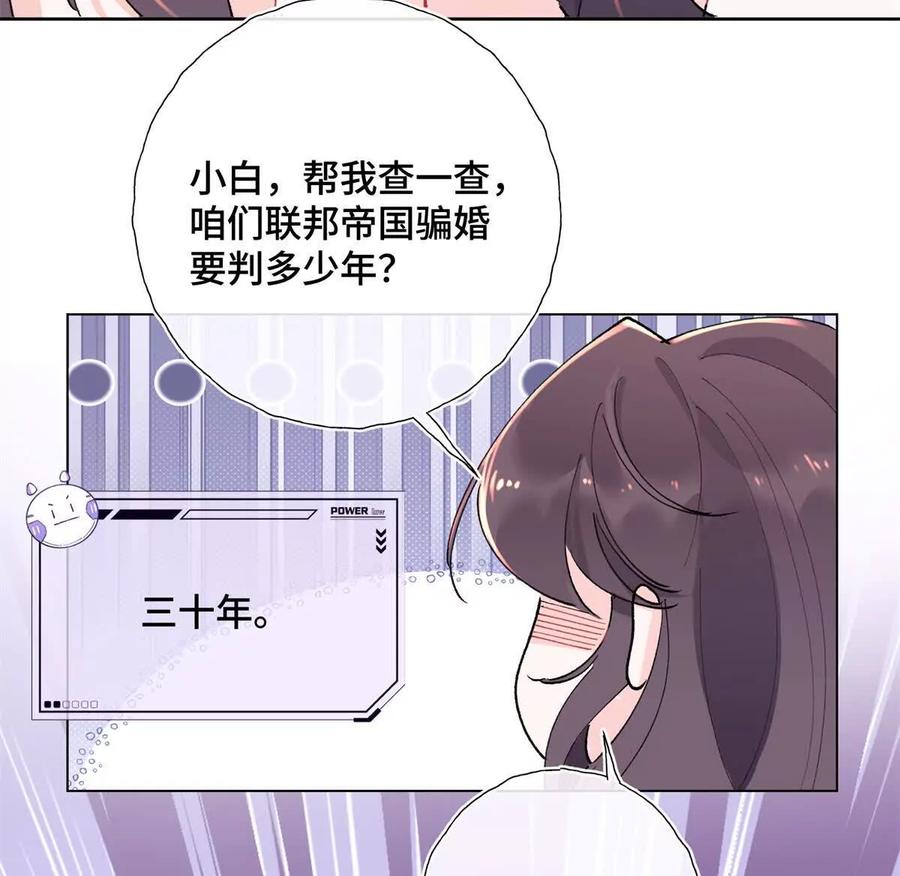《白天被逃婚晚上被奶凶指挥官求抱》06 当然是跑路啊 第74页