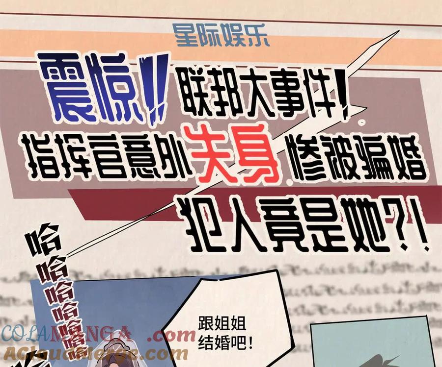 《白天被逃婚晚上被奶凶指挥官求抱》06 当然是跑路啊 第70页