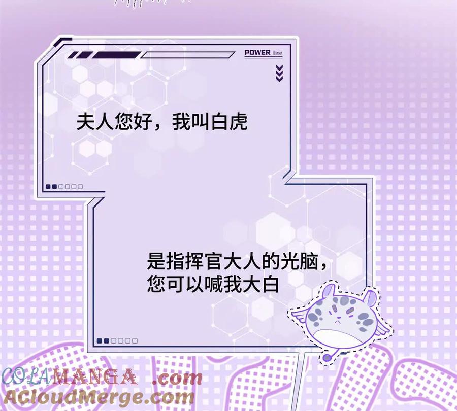 《白天被逃婚晚上被奶凶指挥官求抱》06 当然是跑路啊 第61页