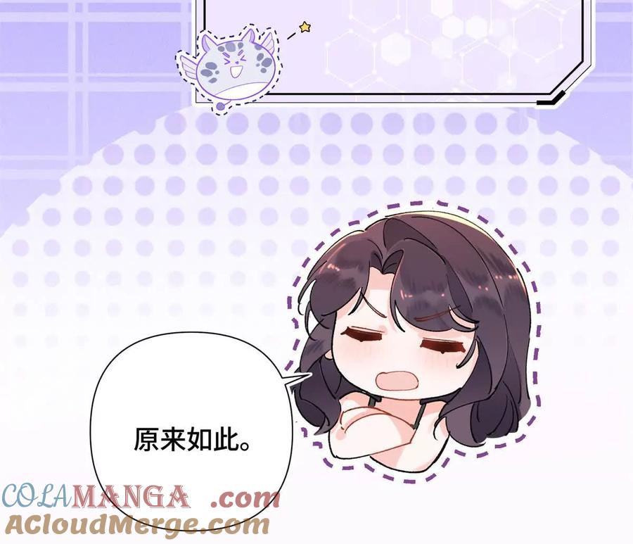 《白天被逃婚晚上被奶凶指挥官求抱》06 当然是跑路啊 第64页