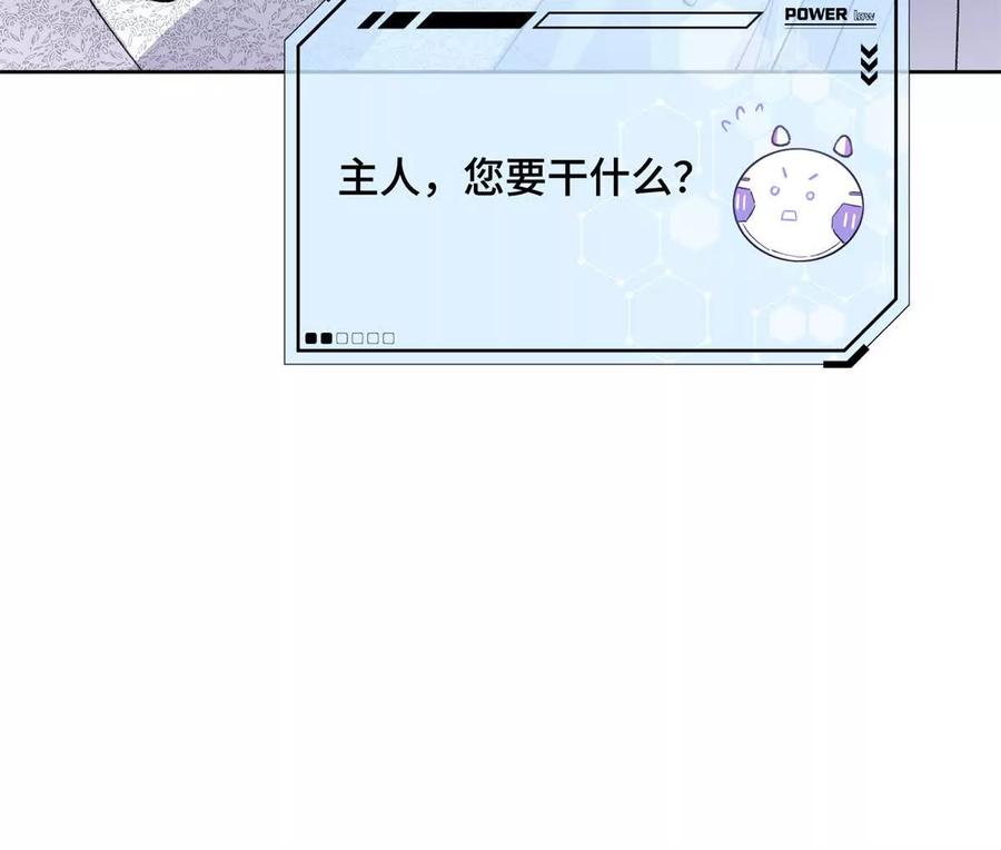 《白天被逃婚晚上被奶凶指挥官求抱》06 当然是跑路啊 第78页