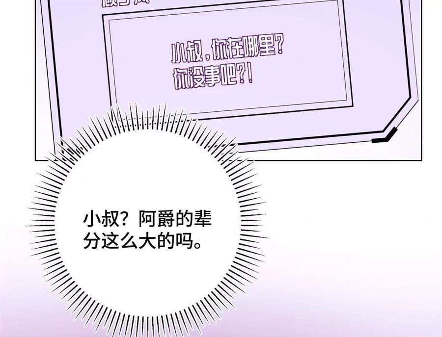 《白天被逃婚晚上被奶凶指挥官求抱》06 当然是跑路啊 第60页