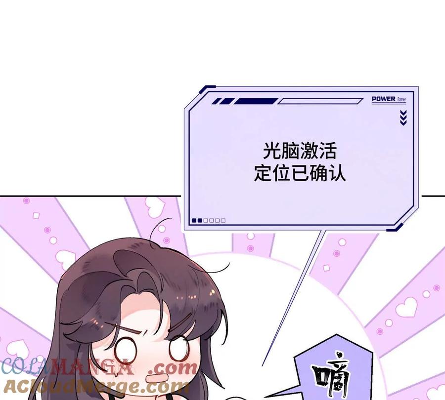 《白天被逃婚晚上被奶凶指挥官求抱》06 当然是跑路啊 第55页