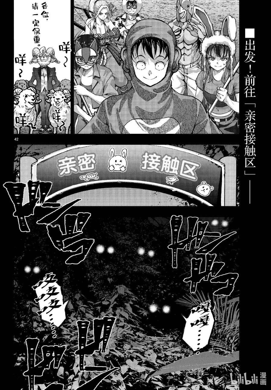 《僵尸百分百～变成僵尸之前想做的100件事～》70 SAFARI OF THE DEAD① 第42页