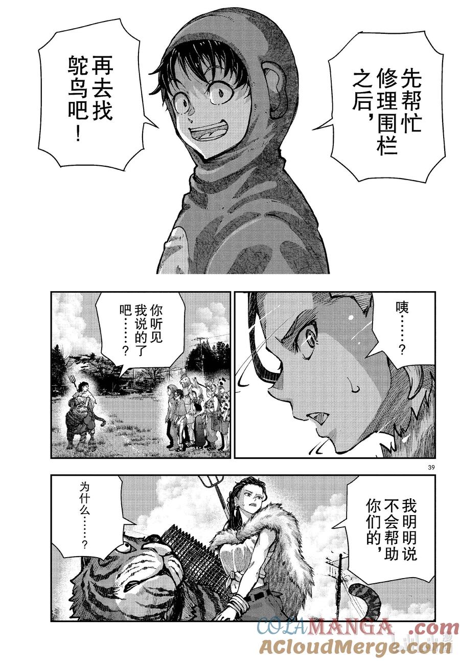 《僵尸百分百～变成僵尸之前想做的100件事～》70 SAFARI OF THE DEAD① 第39页