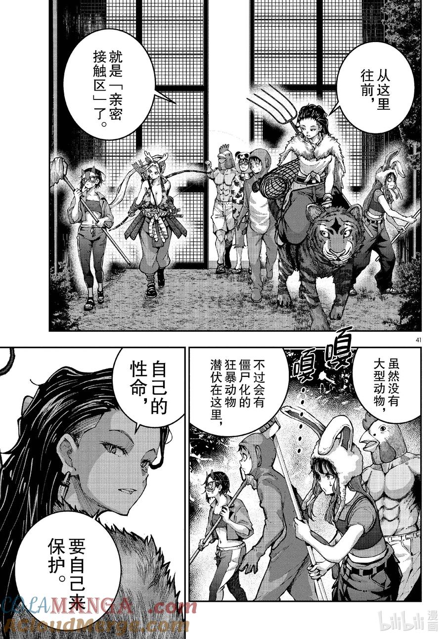 《僵尸百分百～变成僵尸之前想做的100件事～》70 SAFARI OF THE DEAD① 第41页