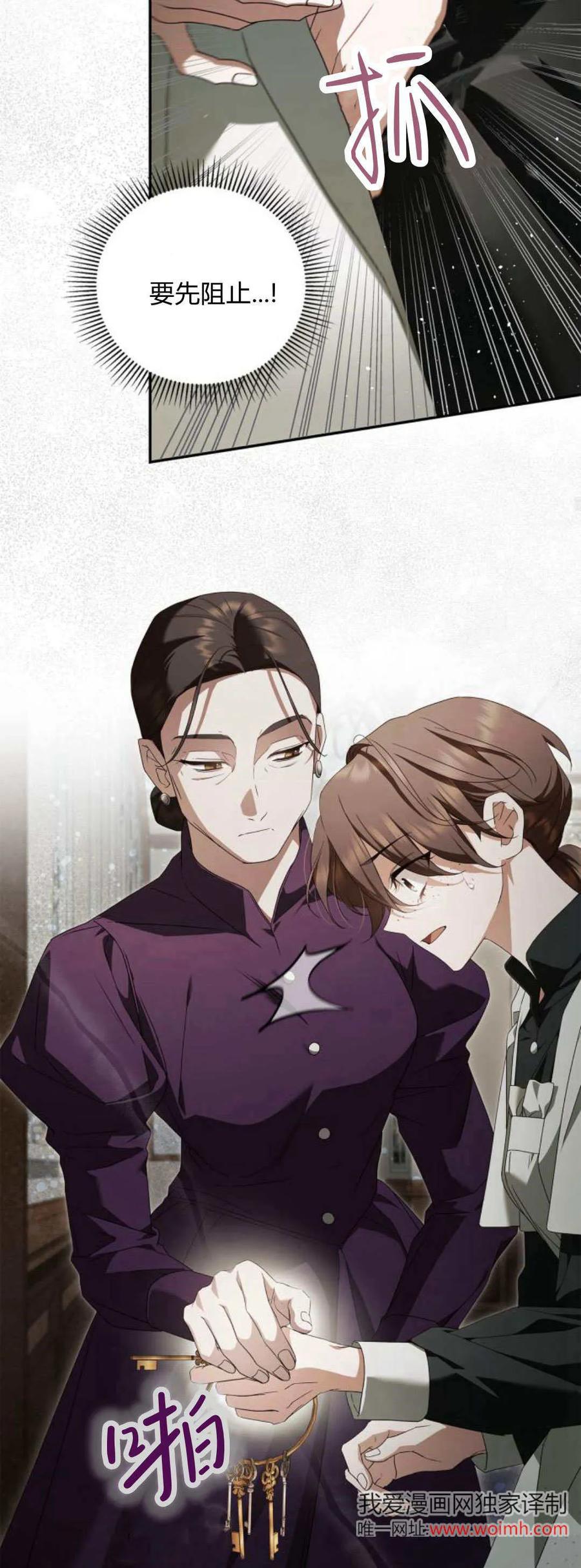 《伯爵家的神秘侍女》第09话 第38页
