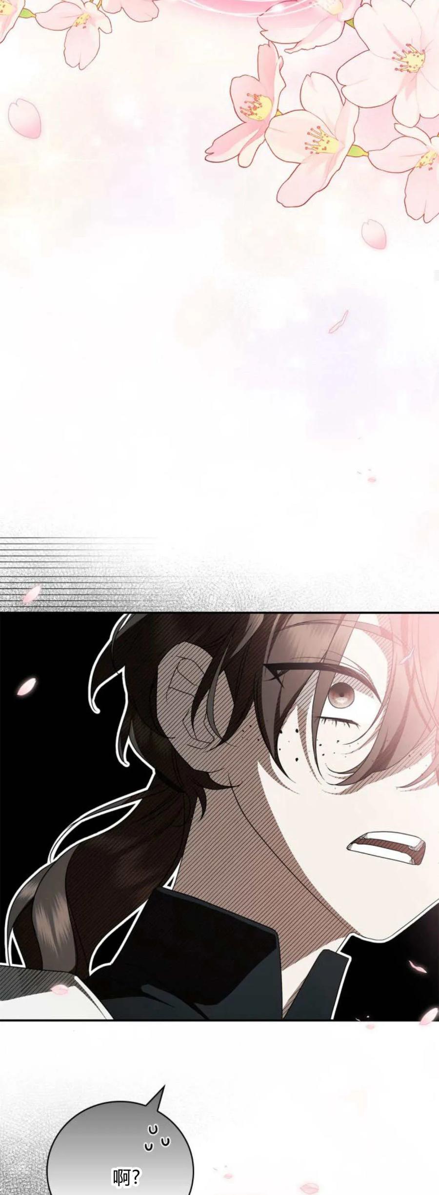 《伯爵家的神秘侍女》第09话 第74页