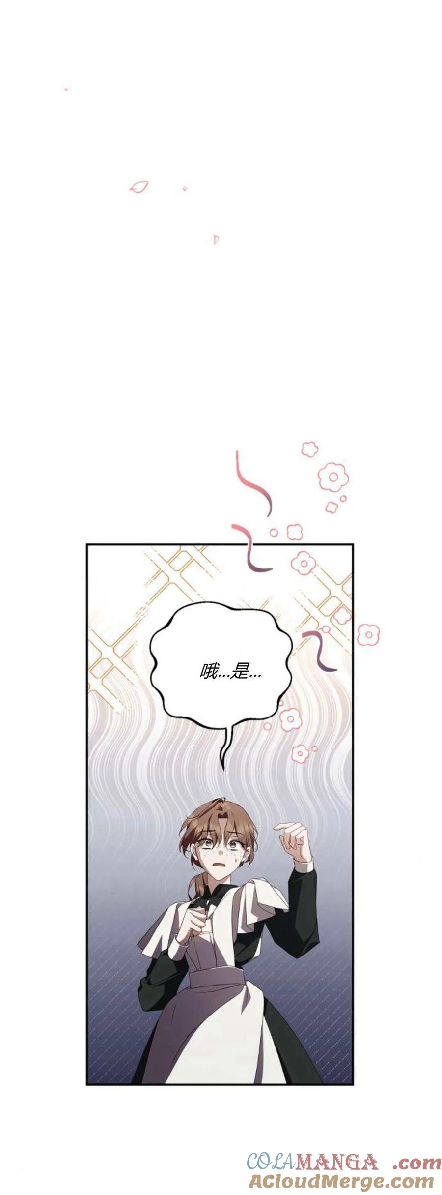 《伯爵家的神秘侍女》第09话 第31页