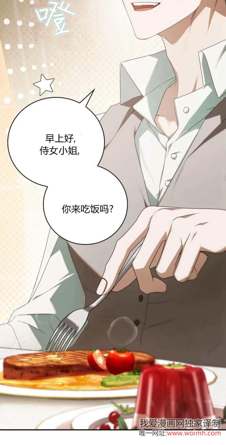《伯爵家的神秘侍女》第09话 第68页