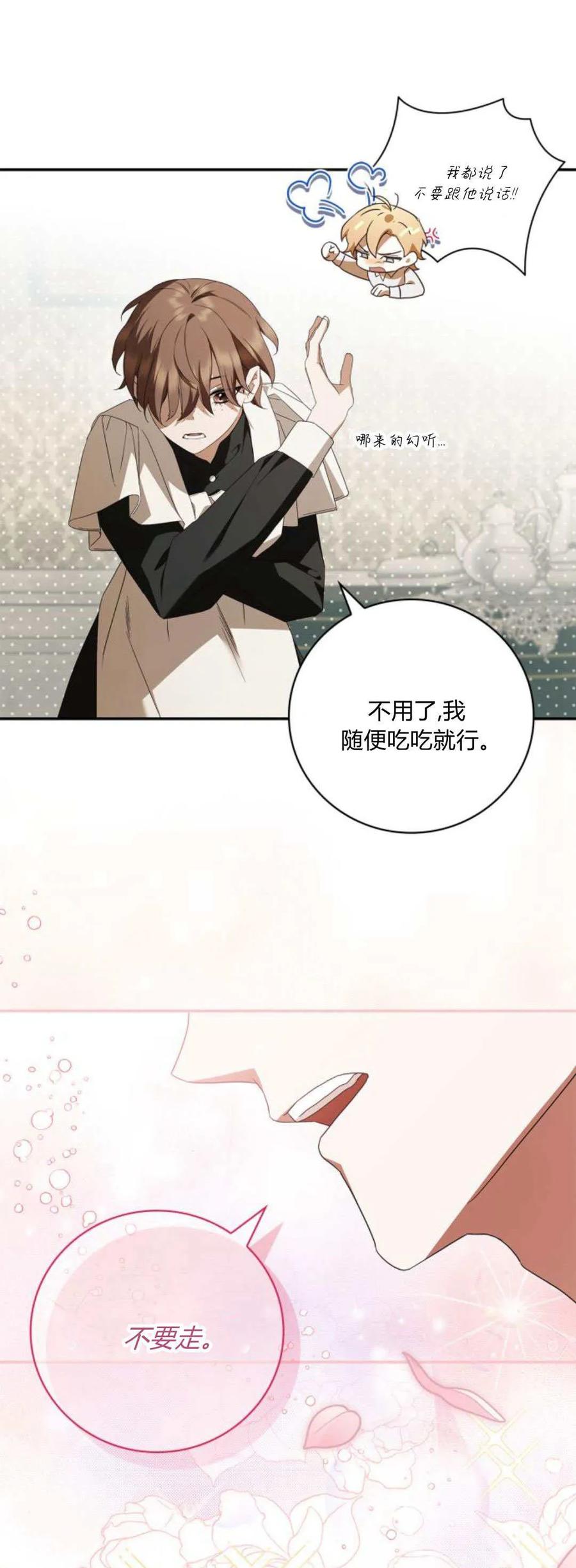 《伯爵家的神秘侍女》第09话 第72页