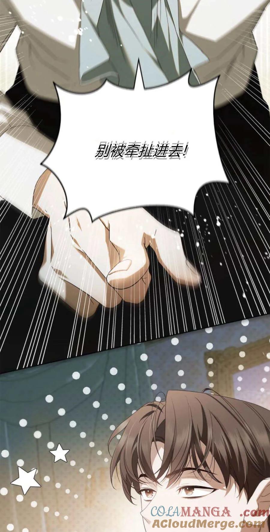 《伯爵家的神秘侍女》第09话 第67页