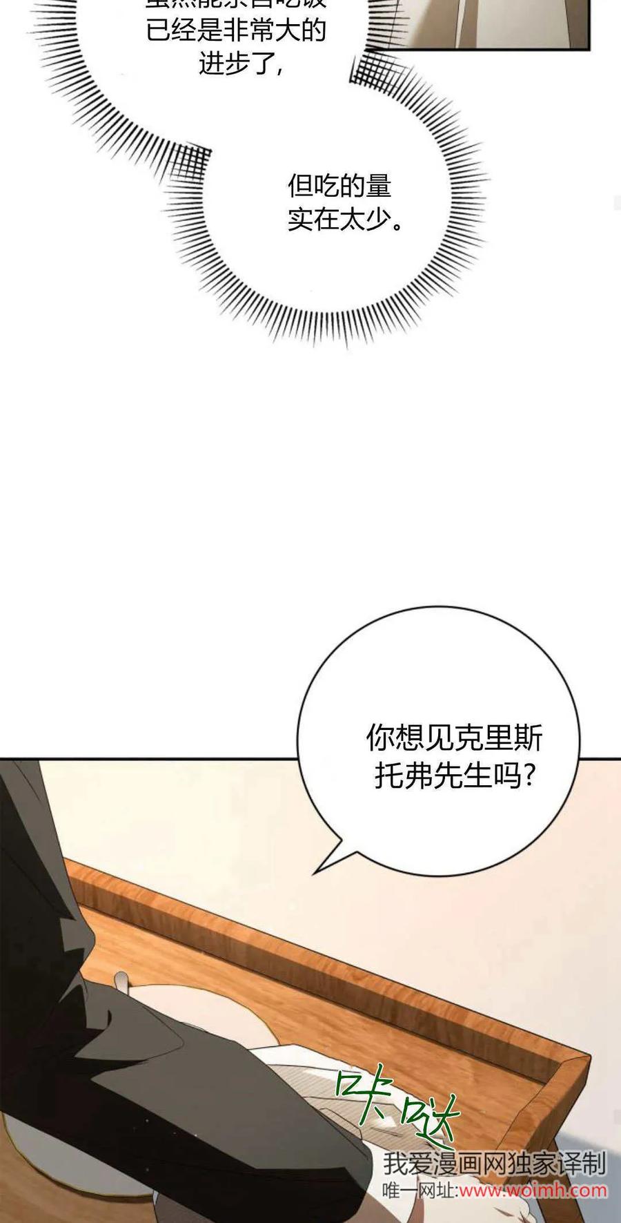 《伯爵家的神秘侍女》第09话 第63页